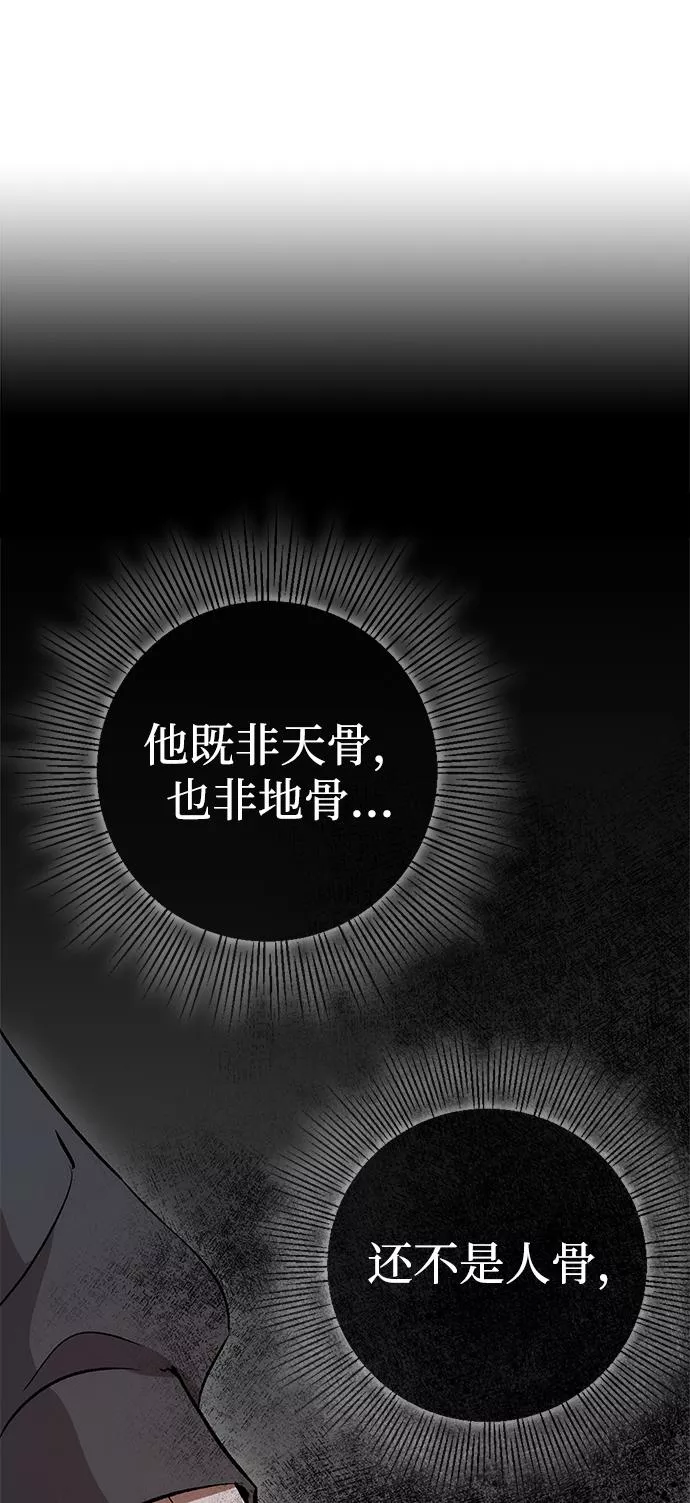 怪骨仙人漫画,第3话9图