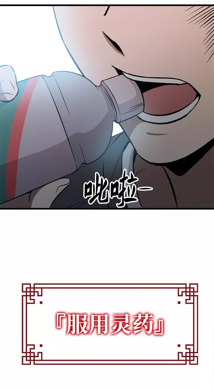 怪骨仙人漫画,第3话37图