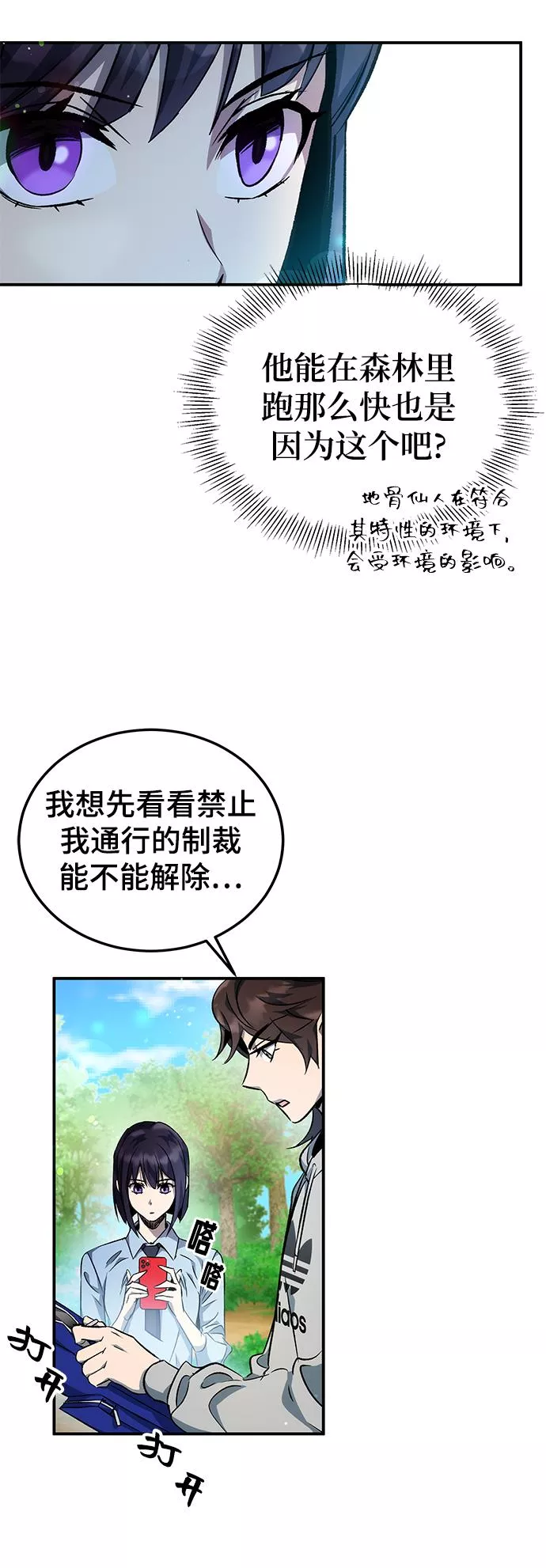 怪骨仙人漫画,第12话13图