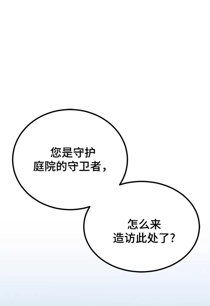 怪骨仙人漫画,第13话75图