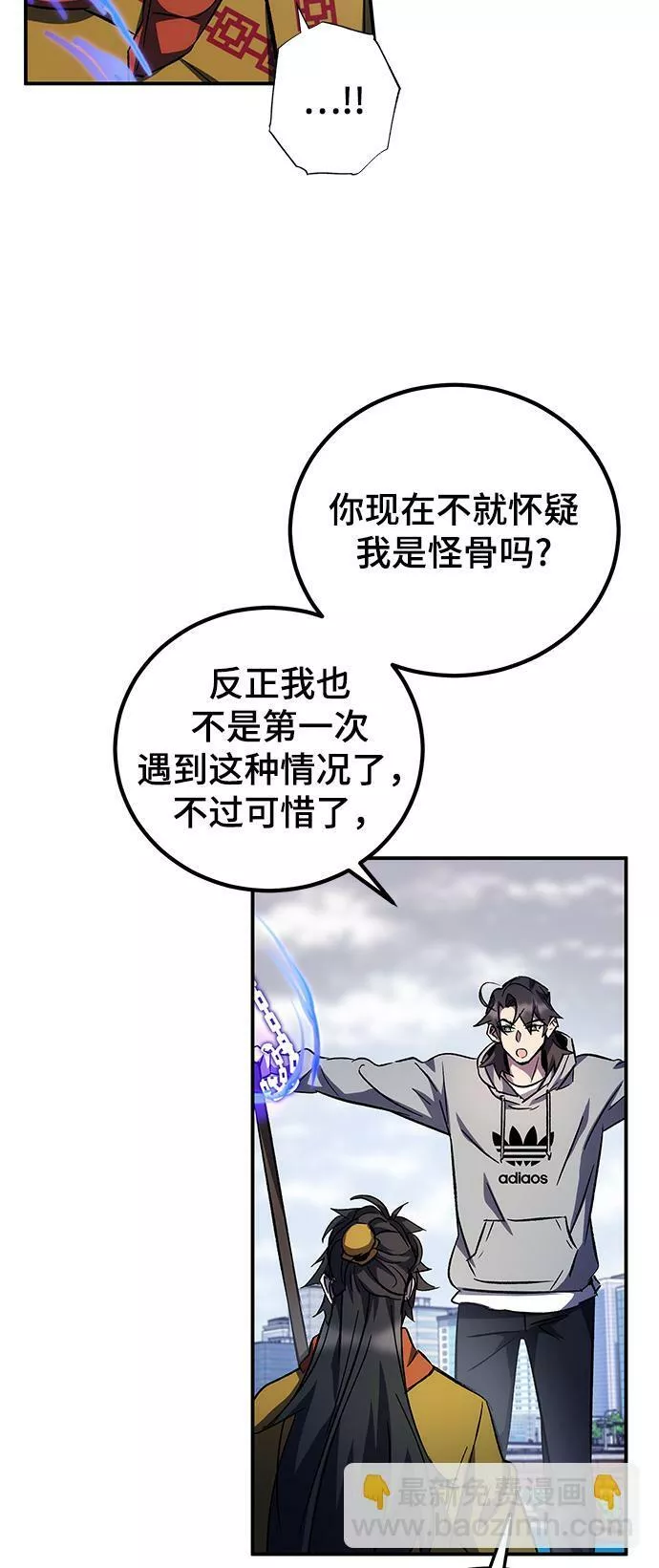 怪骨仙人漫画,第13话35图