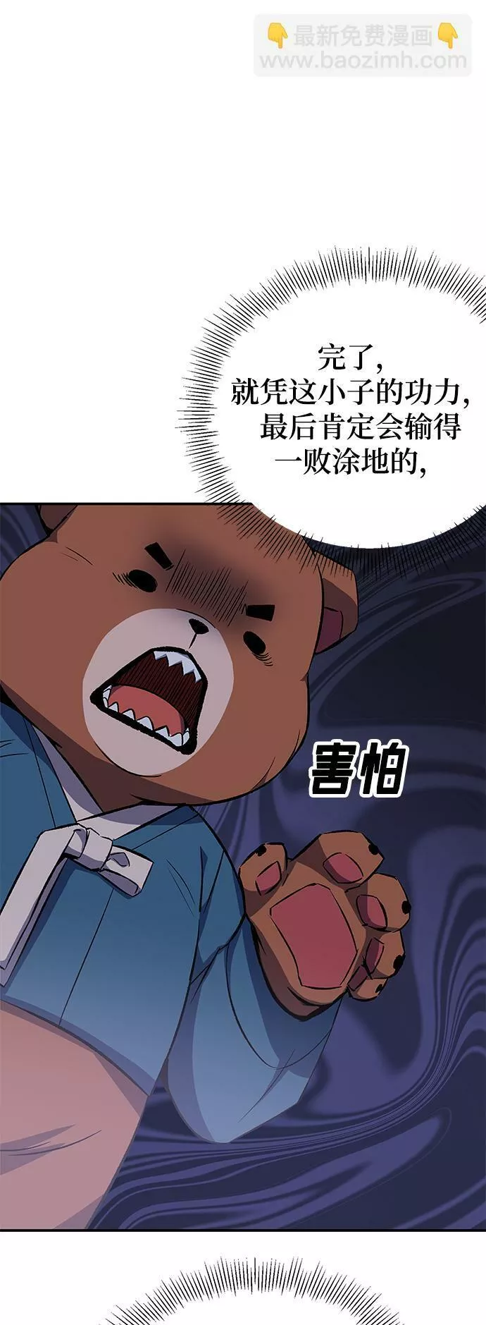 怪骨仙人漫画,第16话12图