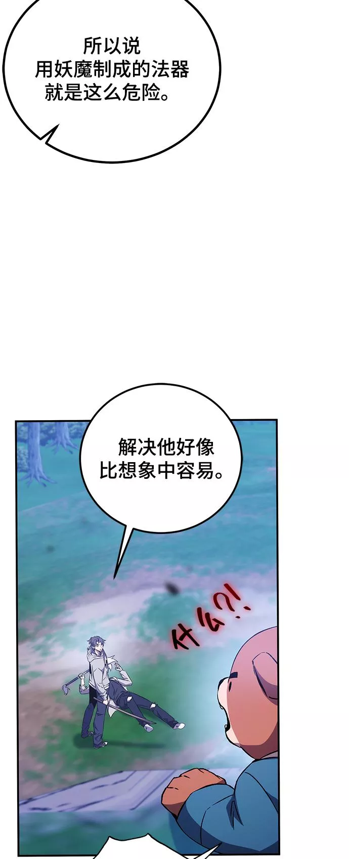 怪骨仙人漫画,第16话75图