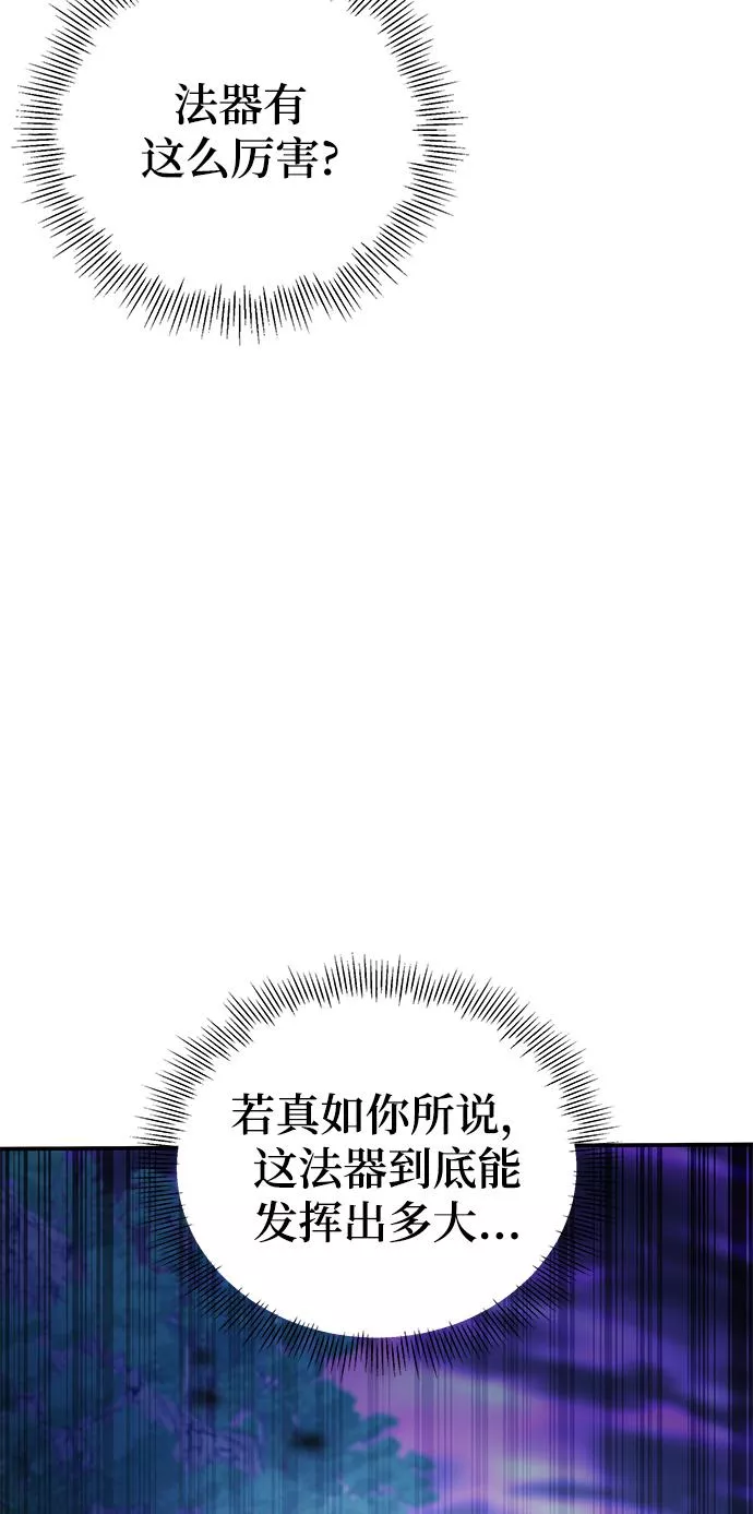 怪骨仙人漫画,第16话77图