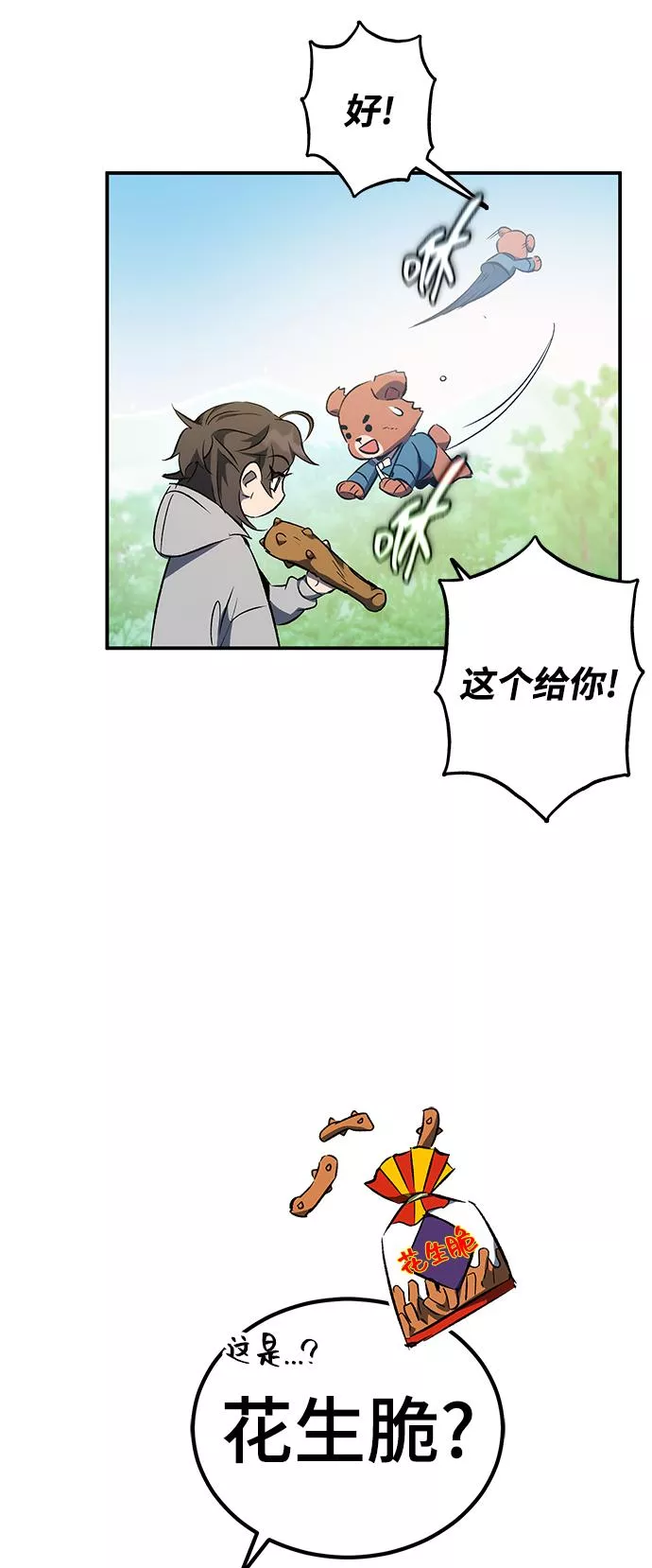 怪骨仙人漫画,第18话45图