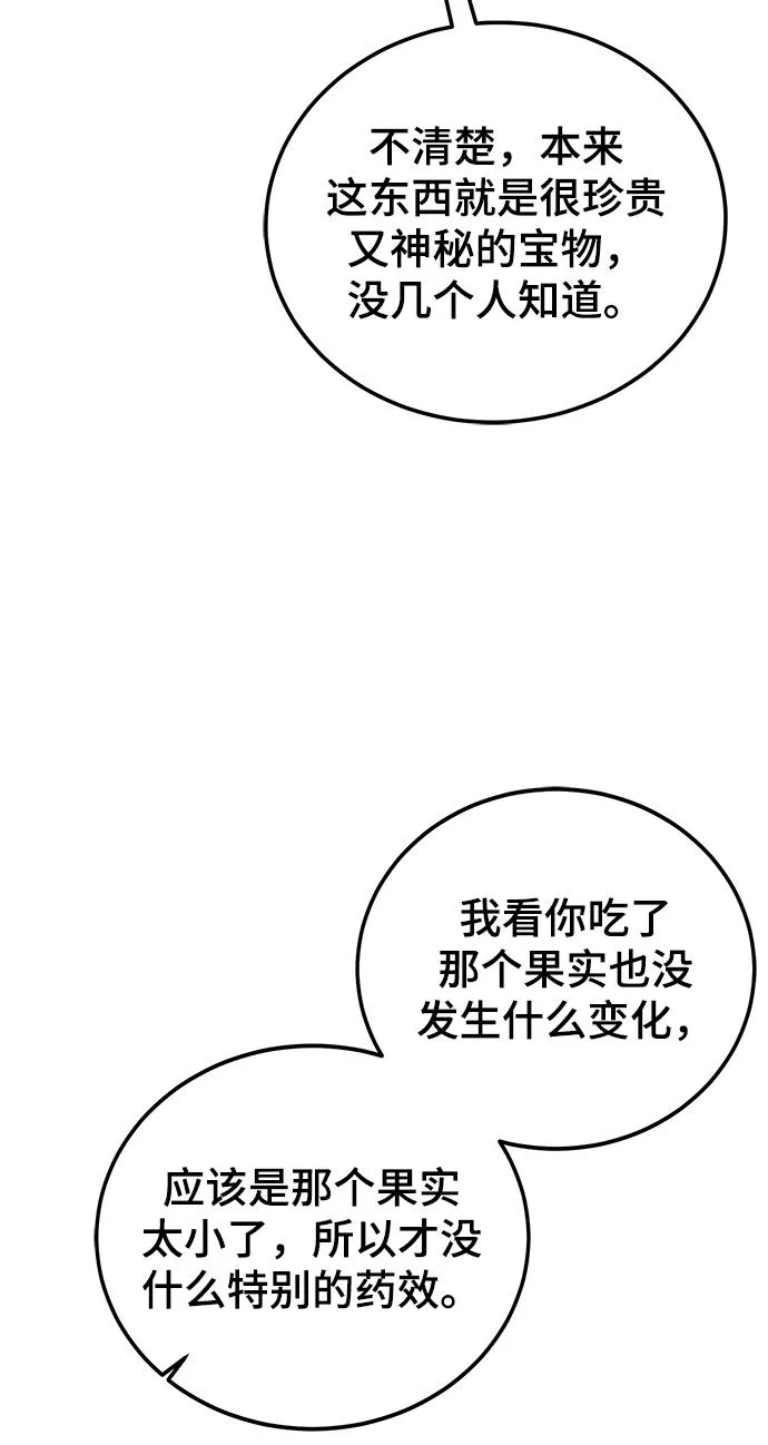 怪骨仙人漫画,第18话31图