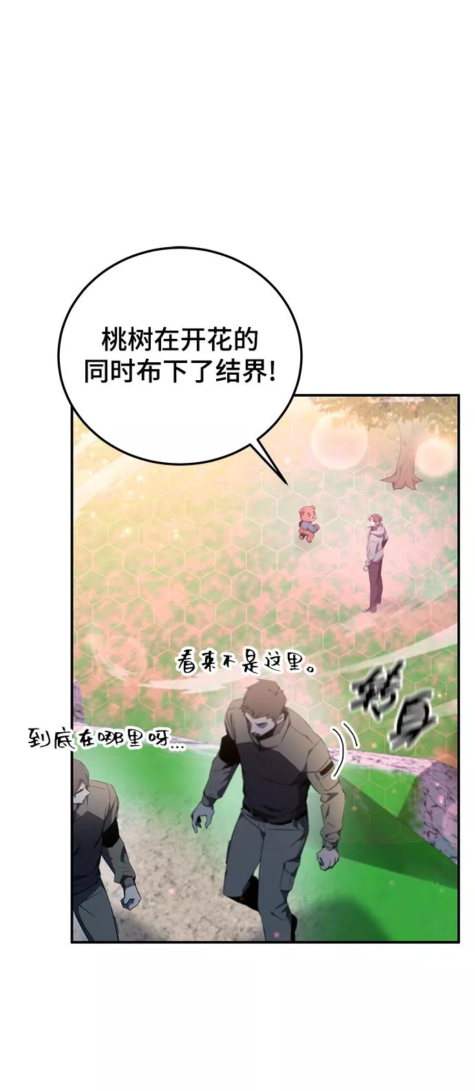 怪骨仙人漫画,第18话27图