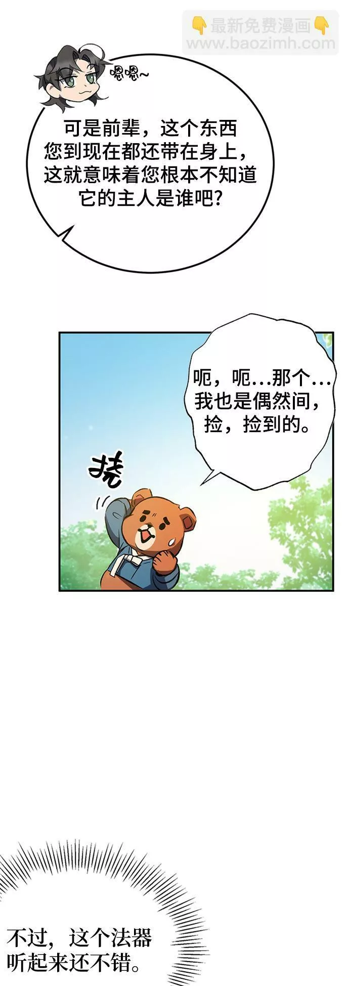 怪骨仙人漫画,第18话58图