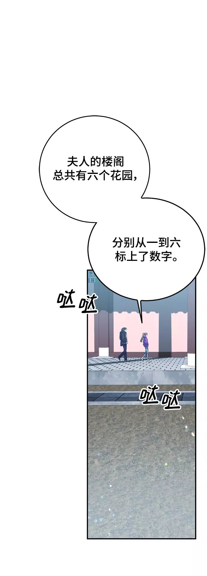 怪骨仙人漫画,第19话88图