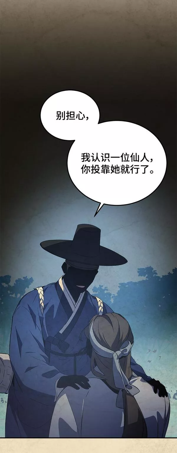 怪骨仙人漫画,第21话15图