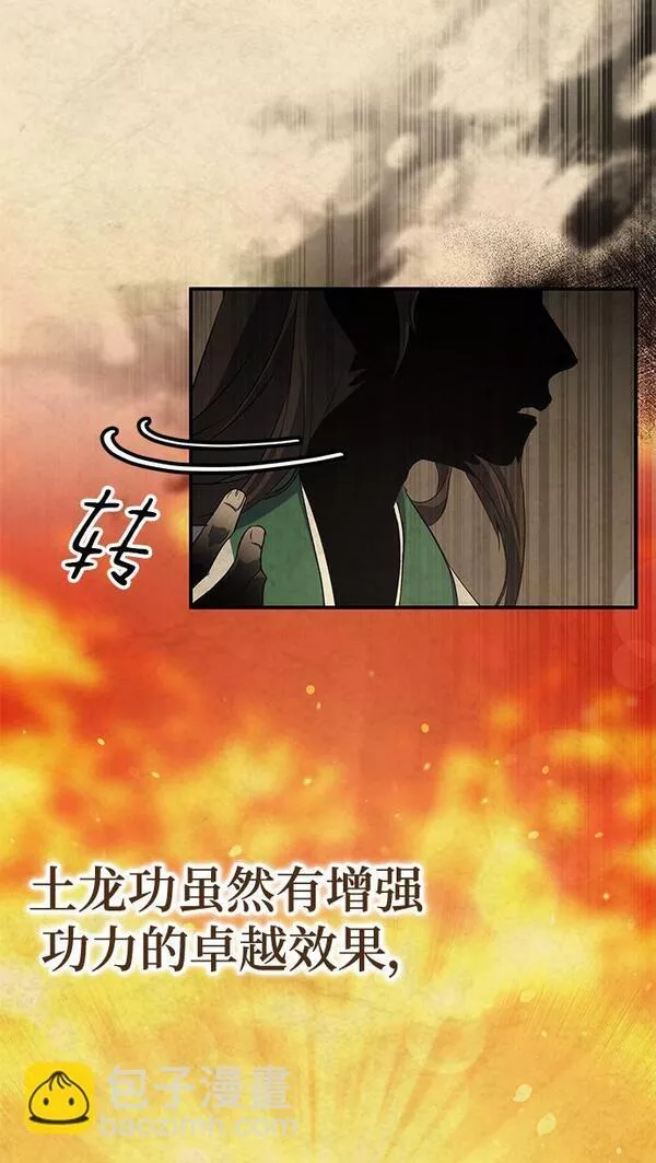 怪骨仙人漫画,第21话58图