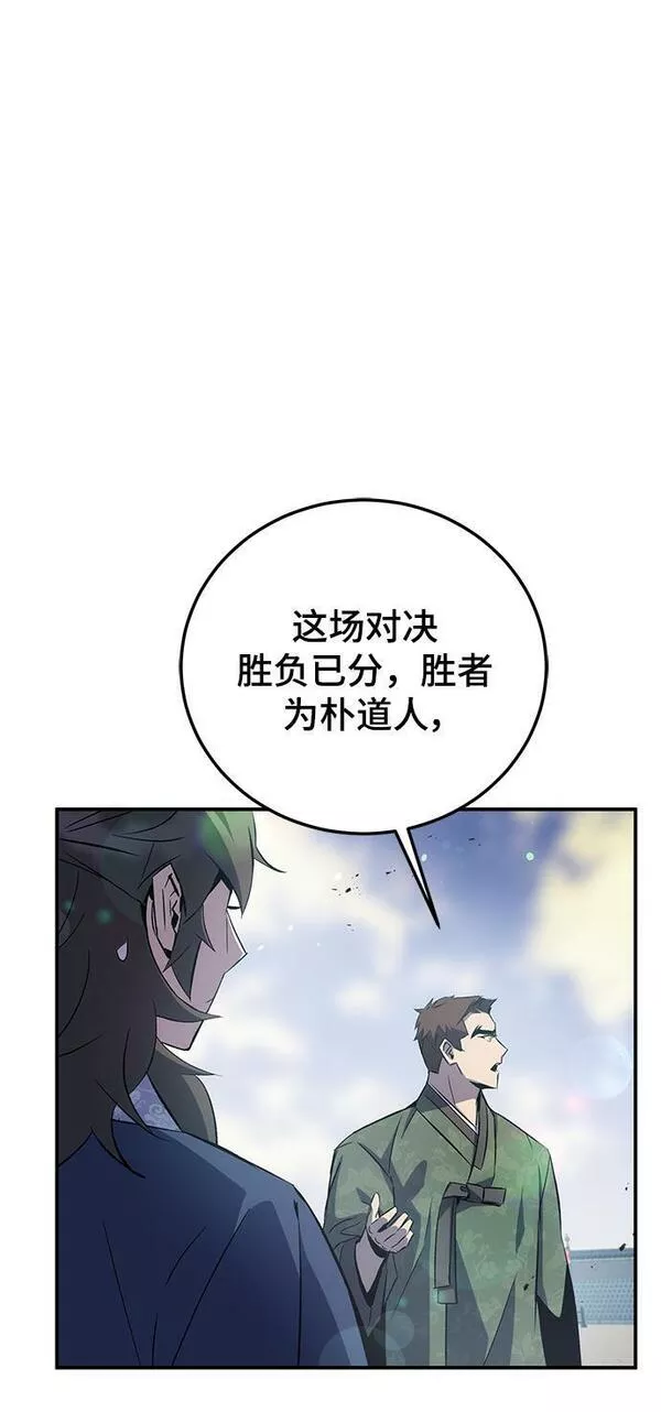 怪骨仙人漫画,第23话49图