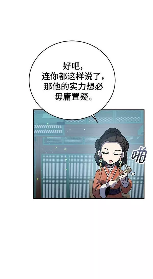 怪骨仙人漫画,第23话52图