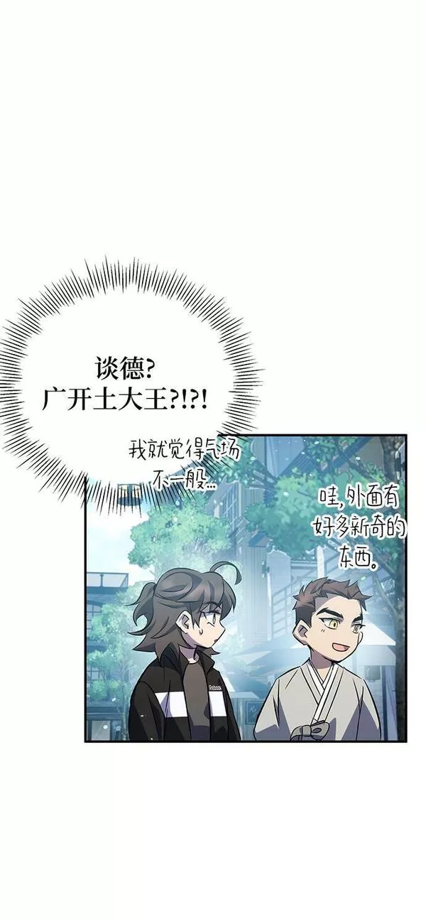 怪骨仙人漫画,第23话78图