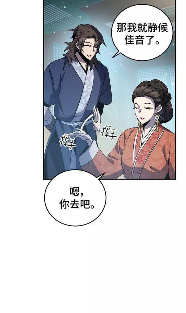 怪骨仙人漫画,第23话66图