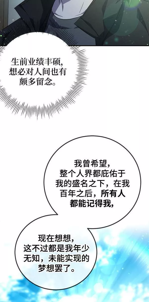 怪骨仙人漫画,第23话89图