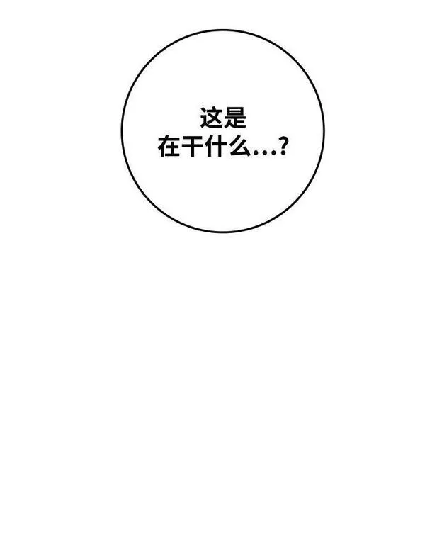 怪骨仙人漫画,第24话6图