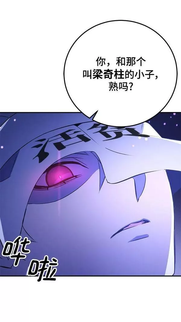 怪骨仙人漫画,第24话38图