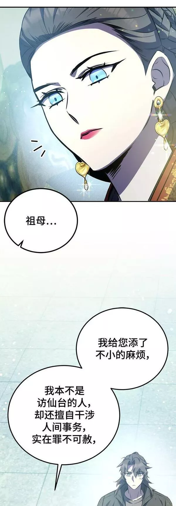 怪骨仙人漫画,第25话63图