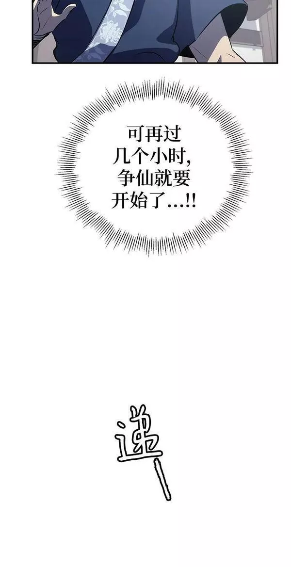 怪骨仙人漫画免费下拉式6漫画,第28话69图