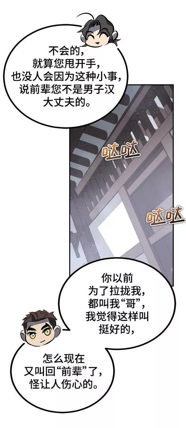 怪骨仙人漫画免费下拉式6漫画,第28话84图