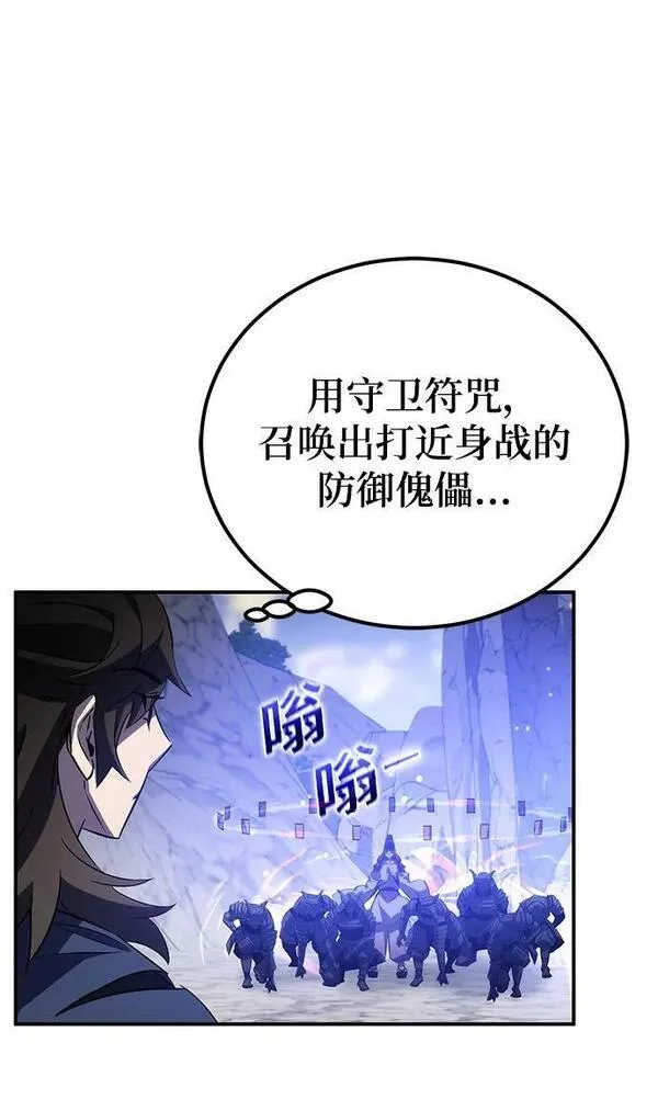 怪骨仙人漫画,第30话69图