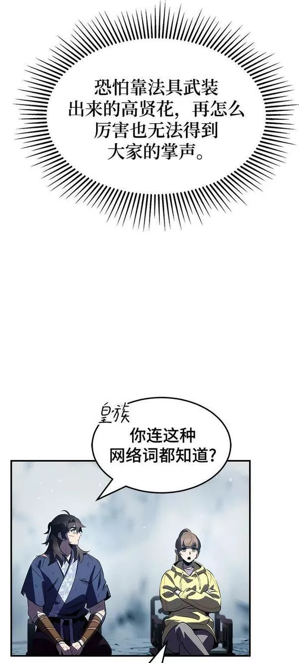 怪骨仙人漫画,第32话46图