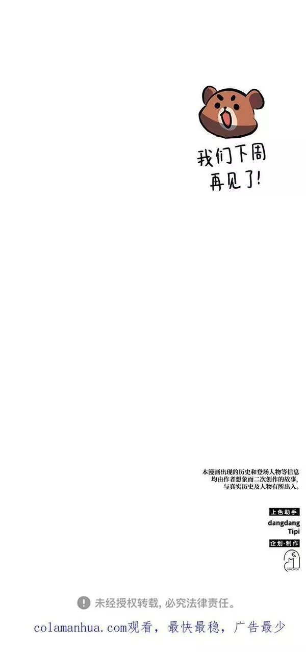 怪骨仙人漫画,第34话102图