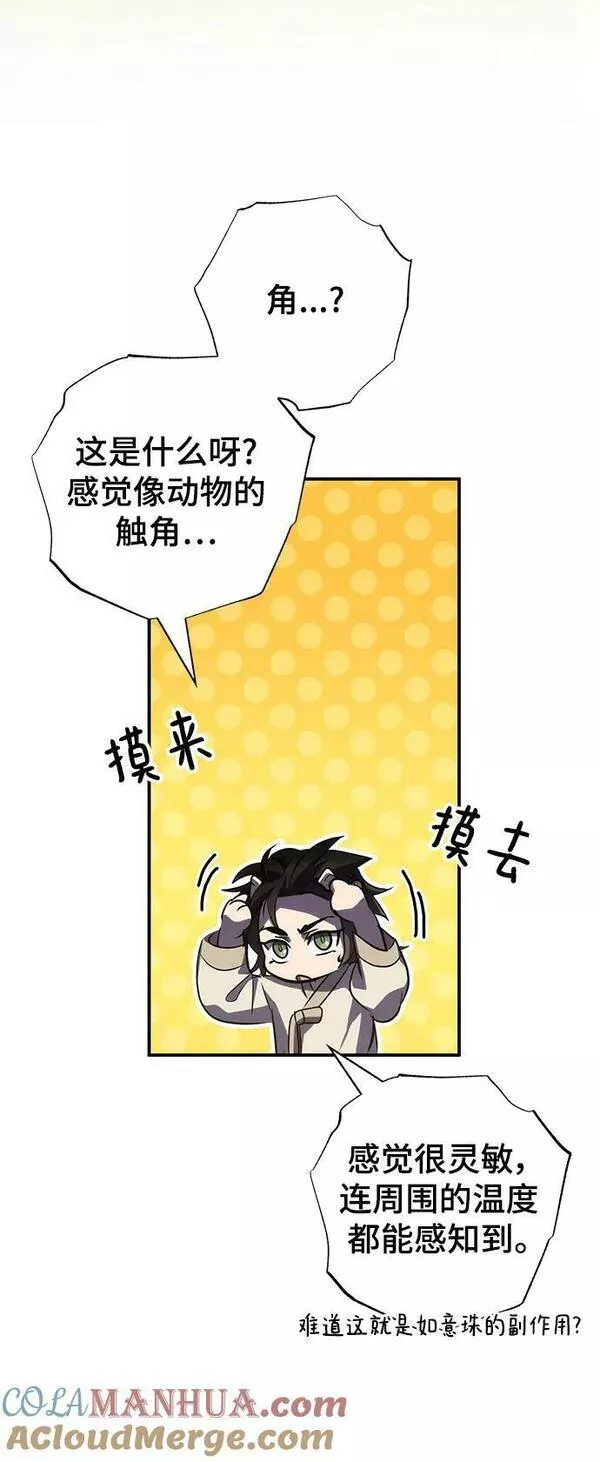 怪骨仙人漫画,第34话33图