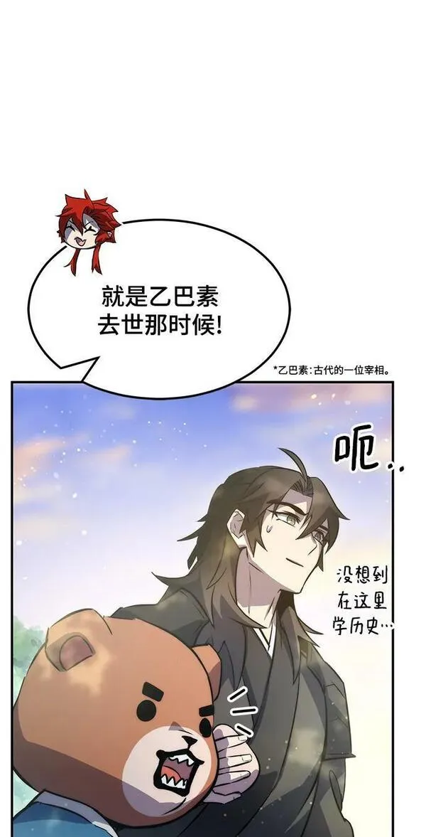 怪骨仙人漫画,第38话24图