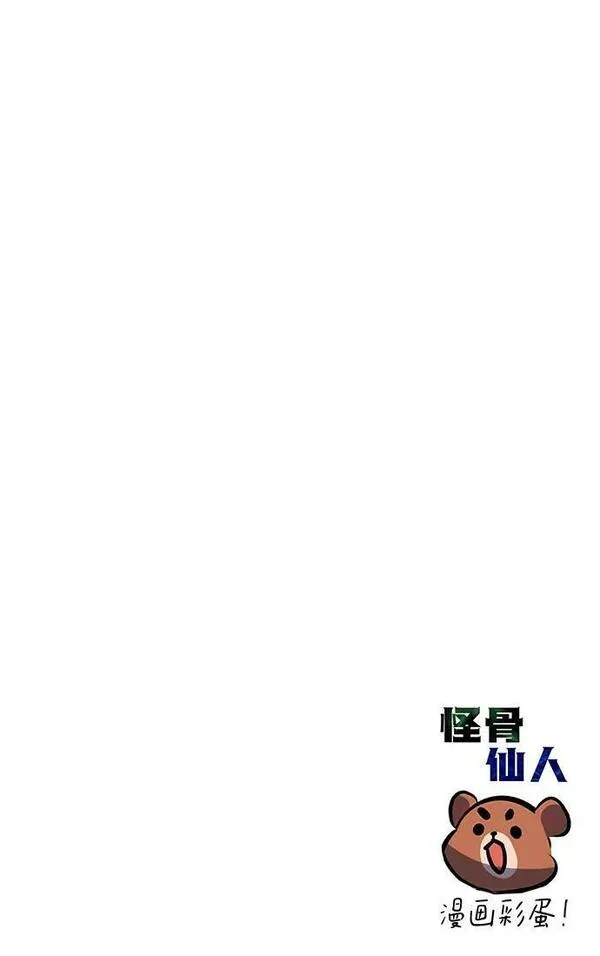 怪骨仙人漫画,第39话107图