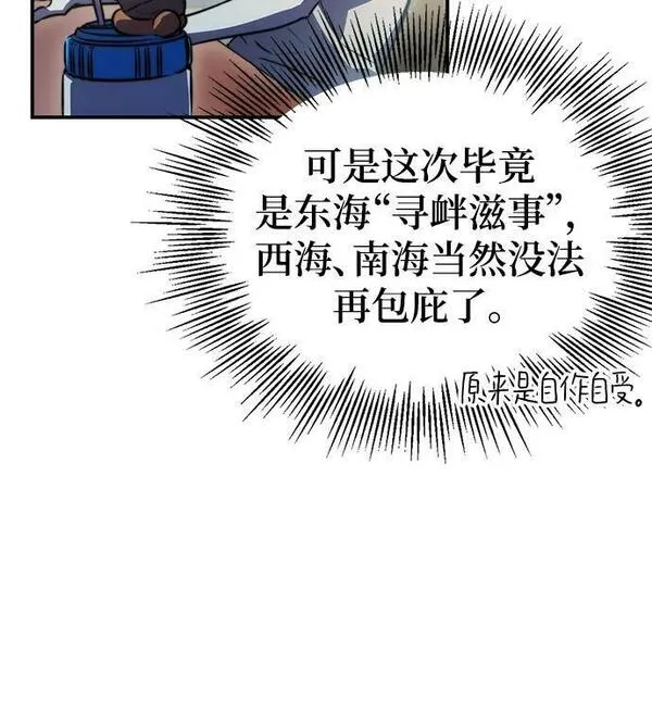 怪骨仙人漫画,第39话24图