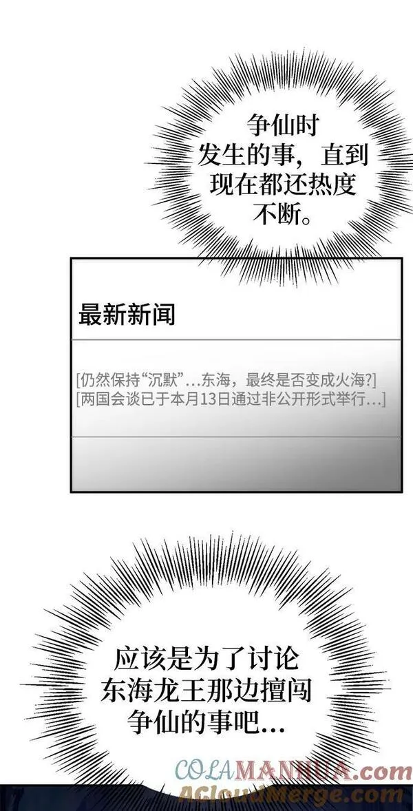 怪骨仙人漫画,第39话13图