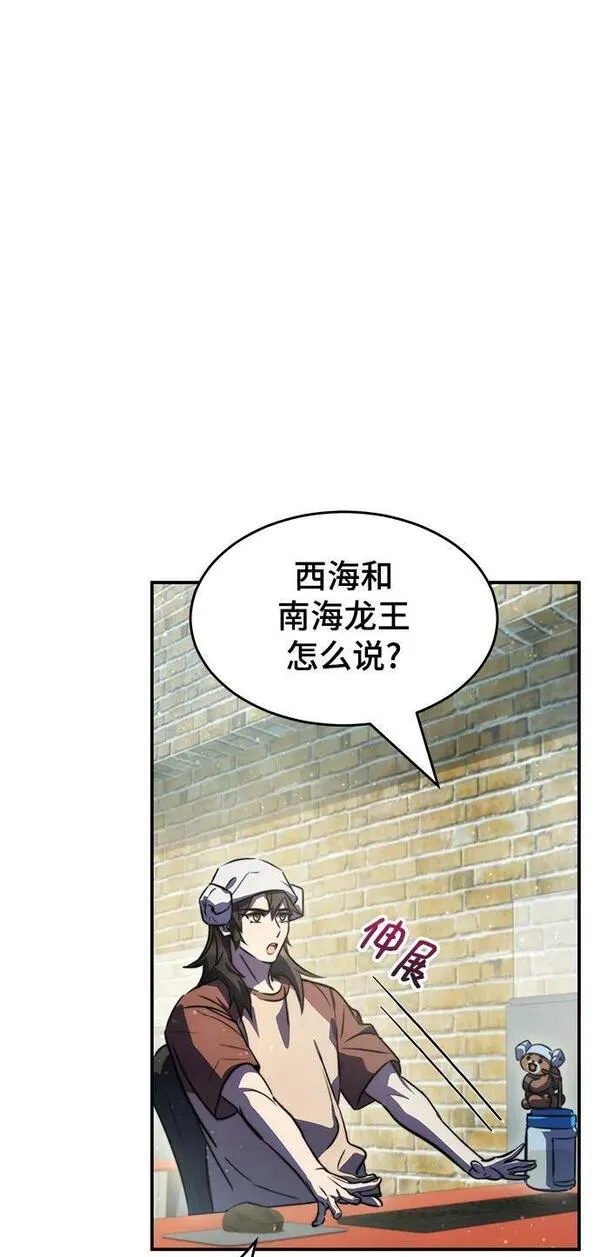 怪骨仙人漫画,第39话20图