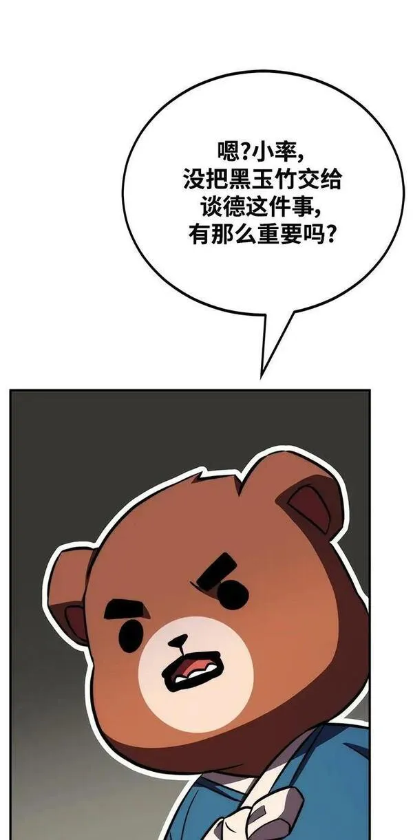 怪骨仙人在哪漫画,第41话2图