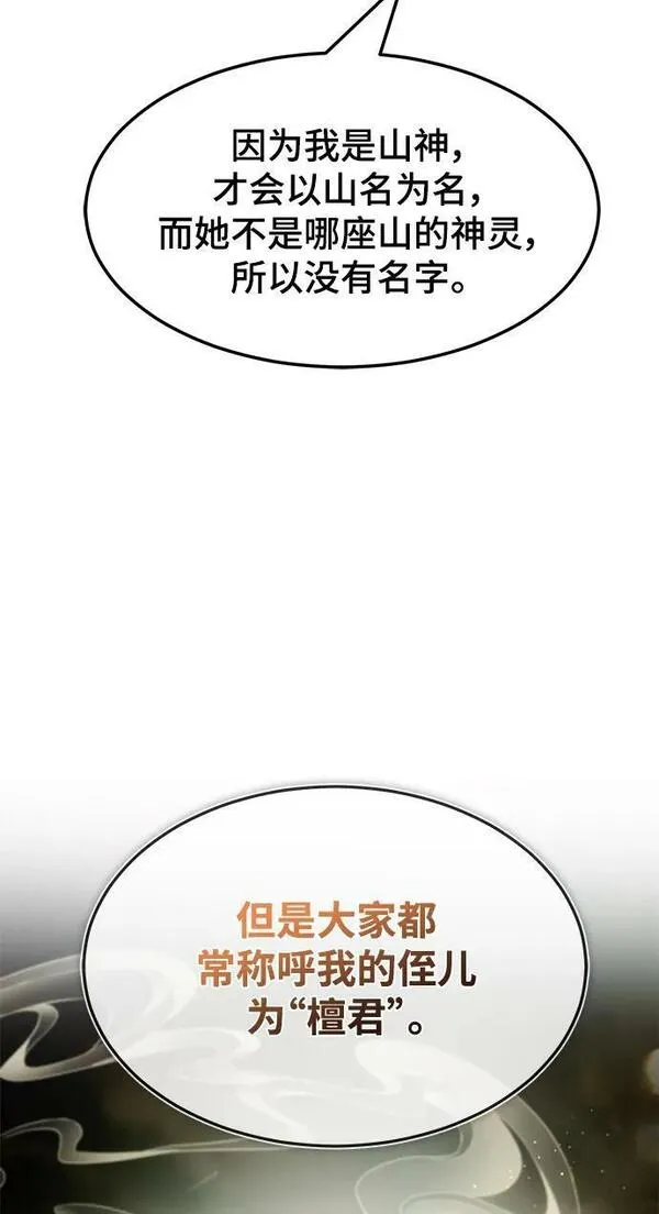 怪骨仙人在哪漫画,第41话29图