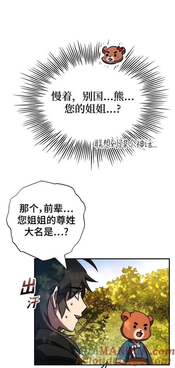 怪骨仙人在哪漫画,第41话28图