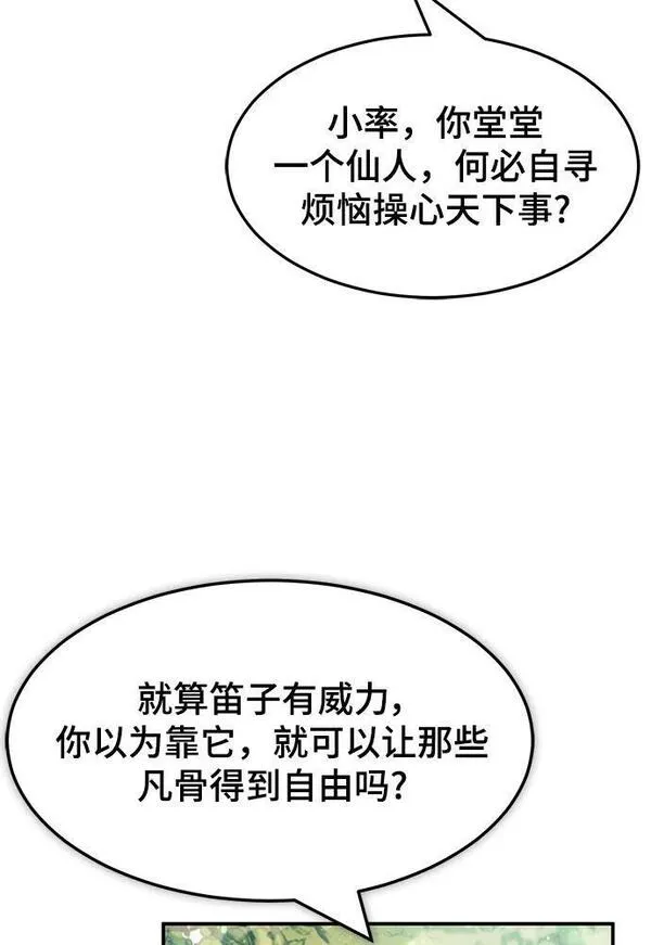 怪骨仙人在哪漫画,第41话8图