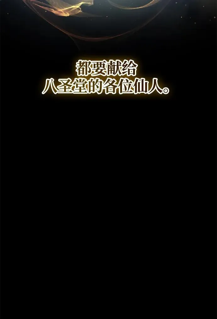 怪骨仙人漫画,第45话60图