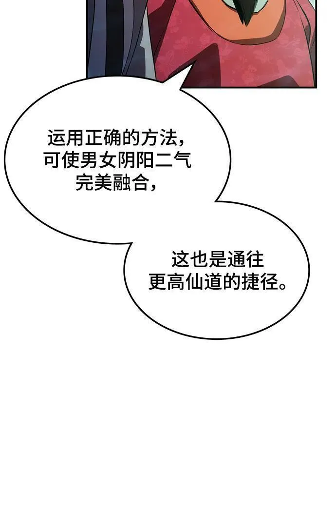 怪骨仙人漫画,第46话9图