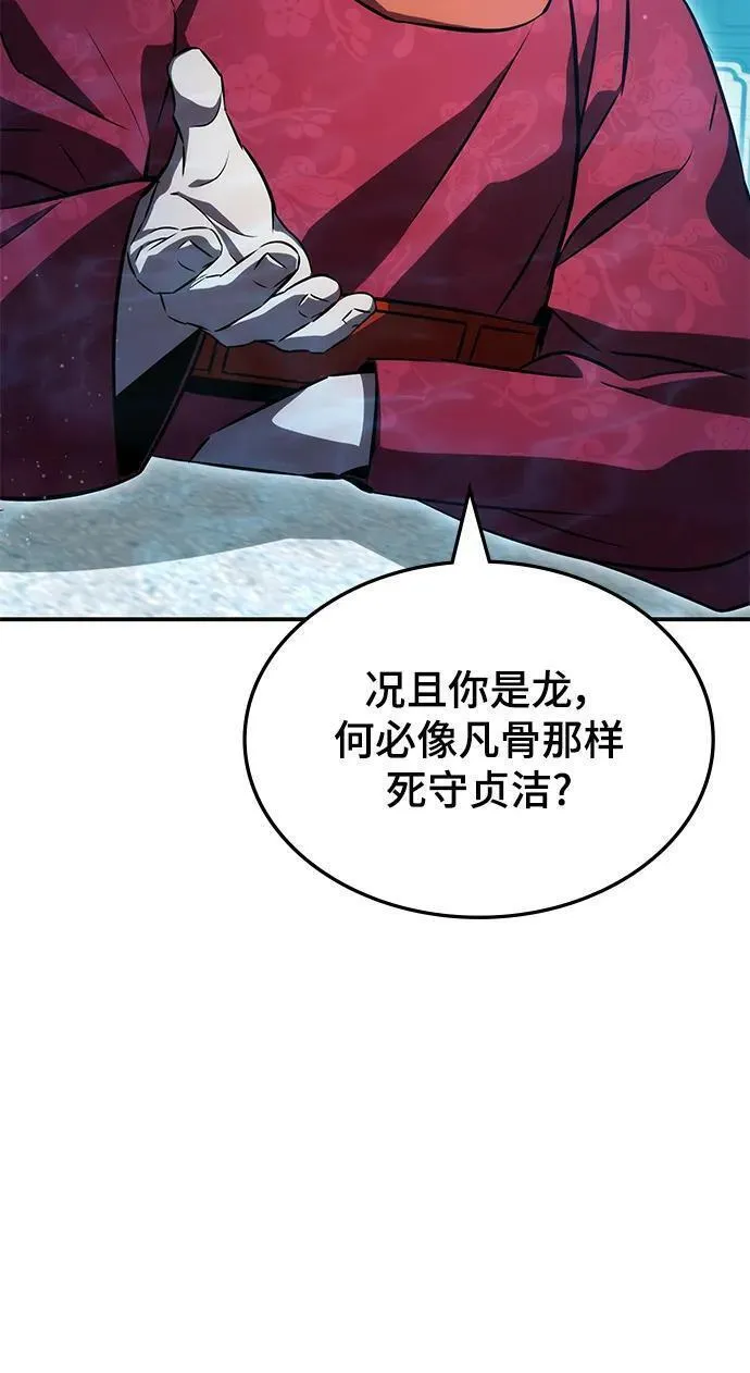 怪骨仙人漫画,第46话24图