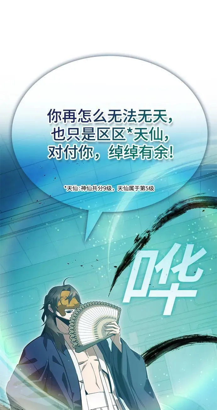 怪骨仙人漫画,第46话75图