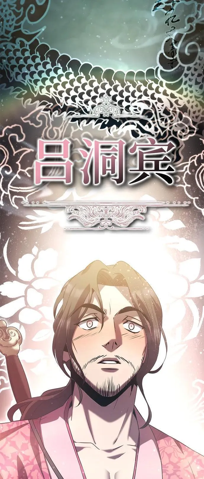 怪骨仙人在哪里看漫画,第47话86图