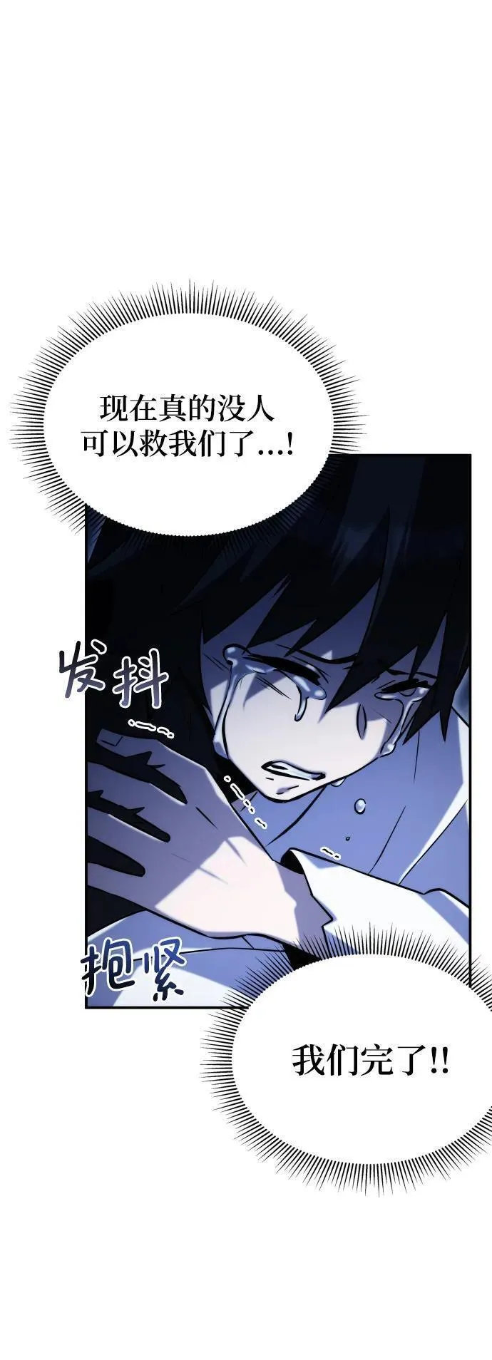 怪我无情越南神曲漫画,第48话56图