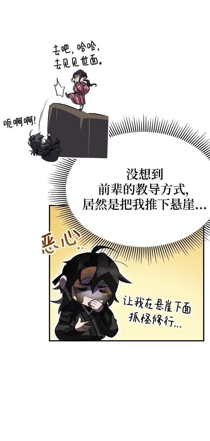 怪我无情越南神曲漫画,第48话83图