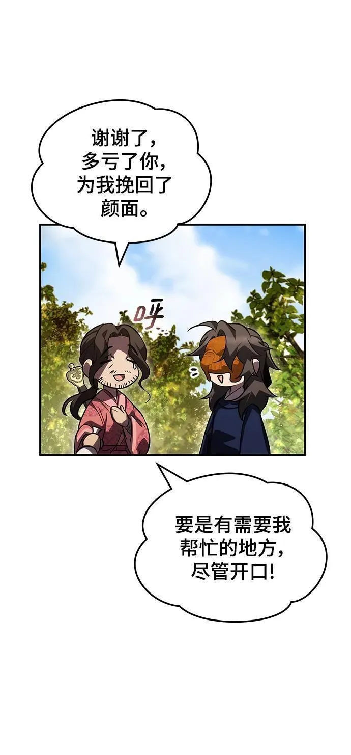 怪我无情越南神曲漫画,第48话18图