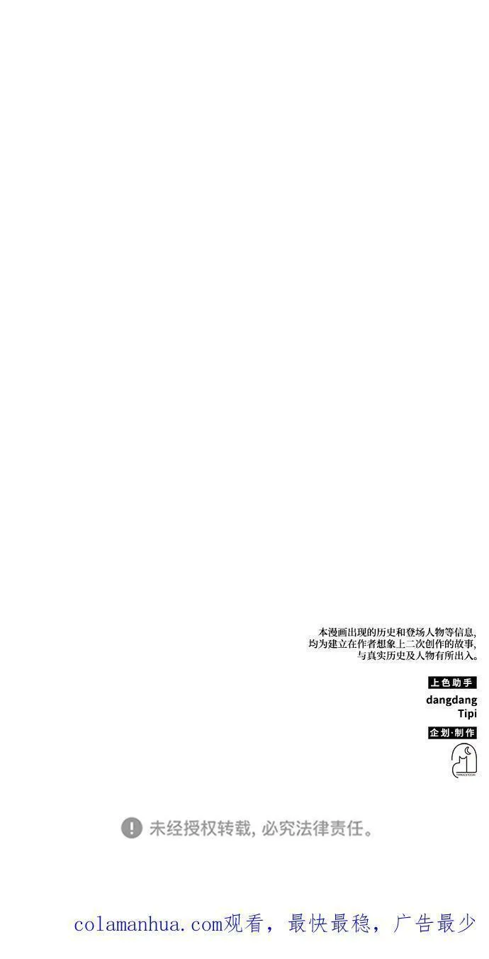 怪我无情越南神曲漫画,第48话93图