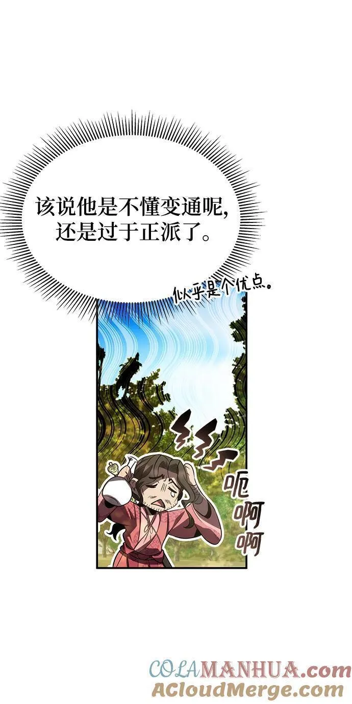 怪我无情越南神曲漫画,第48话13图