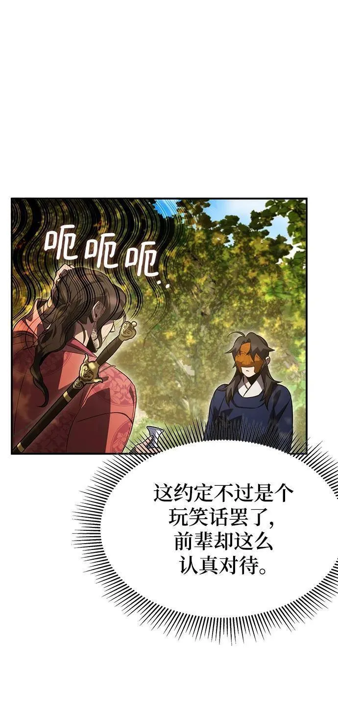 怪我无情越南神曲漫画,第48话12图