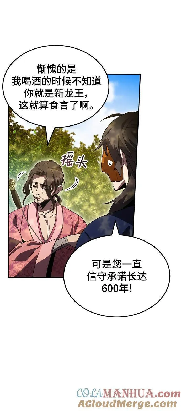 怪我无情越南神曲漫画,第48话7图